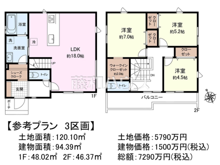 ≪3号地　建物プラン例（間取図）≫　建物のプレゼンをさせていただきますので、実際の完成イメージを思い描いていただくことができます。お気軽にお問合せ下さい。　【府中市分梅町３丁目】　
[参考プラン] 
建物価格：1,500万円（税込）　建物面積：94.39m&sup2;