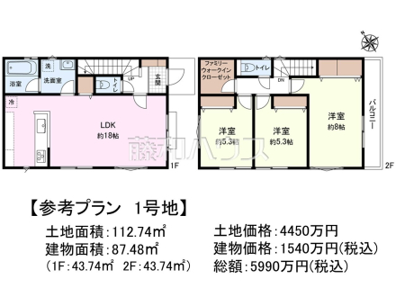 1号地　建物プラン例（間取図）　【府中市住吉町４丁目】　
[参考プラン] 
建物価格：1,540万円（税込）　建物面積：87.48m&sup2;