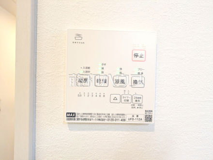 2号棟　浴室乾燥機リモコン　【府中市分梅町１丁目】　雨の日の強い味方！浴室換気乾燥機付きユニットバスで洗濯物が乾かせます。　／撮影日2026/03/05