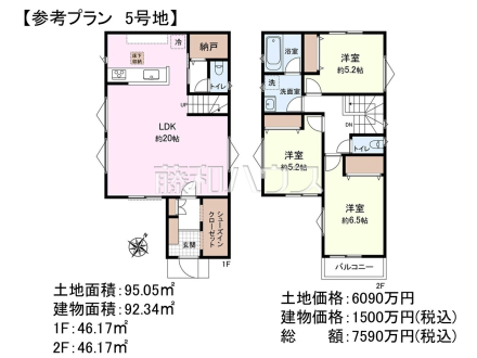 5号地　建物プラン例（間取図）　【三鷹市牟礼６丁目】　
[参考プラン] 
建物価格：1,500万円（税込）　建物面積：92.34m&sup2;