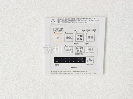 B号棟　浴室換気乾燥機　【杉並区天沼２丁目】　換気機能によってバスルーム内のカビの発生を抑制できます。夜間や雨天時の洗濯物の乾燥に便利な乾燥機能も装備。／撮影日2026/05/02