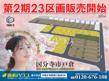 その他　【国分寺市戸倉４丁目】