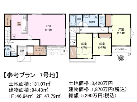 7号地　建物プラン例（間取図）　【国分寺市戸倉４丁目】　
[参考プラン] 
建物価格：1,870万円（税込）　建物面積：94.43m&sup2;