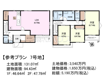 7号地　建物プラン例（間取図）　【国分寺市戸倉４丁目】　
[参考プラン] 
建物価格：1,650万円（税込）　建物面積：94.43m&sup2;