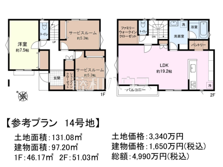 14号地　建物プラン例（間取図）　【国分寺市戸倉４丁目】　
[参考プラン] 
建物価格：1,650万円（税込）　建物面積：97.2m&sup2;