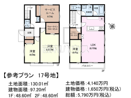 17号地　建物プラン例（間取図）　【国分寺市戸倉４丁目】　
[参考プラン] 
建物価格：1,650万円（税込）　建物面積：97.2m&sup2;