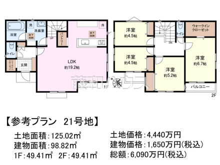 21号地　建物プラン例（間取図）　【国分寺市戸倉４丁目】　
[参考プラン] 
建物価格：1,650万円（税込）　建物面積：98.82m&sup2;