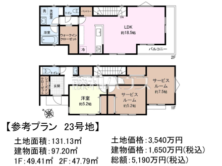 23号地　建物プラン例（間取図）　【国分寺市戸倉４丁目】　
[参考プラン] 
建物価格：1,650万円（税込）　建物面積：97.2m&sup2;