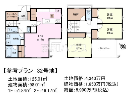 32号地　建物プラン例（間取図）　【国分寺市戸倉４丁目】　
[参考プラン] 
建物価格：1,650万円（税込）　建物面積：98.01m&sup2;
