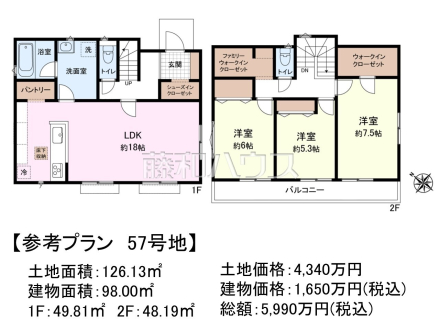 57号地　建物プラン例（間取図）　【国分寺市戸倉４丁目】　
[参考プラン] 
建物価格：1,650万円（税込）　建物面積：98m&sup2;