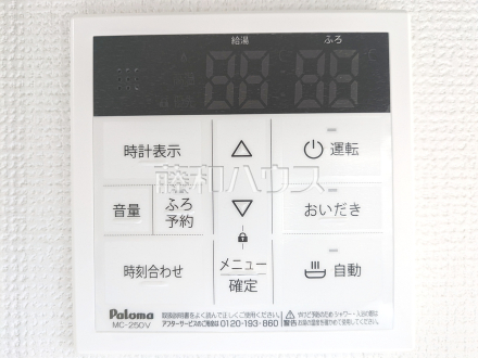 A号棟　給湯器リモコン　【日野市落川】　日々の生活を豊かに、暮らしを心地良くする先進の設備　／撮影日2026/03/21