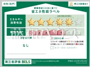 1号棟　省エネ性能ラベル　【練馬区向山４丁目】　