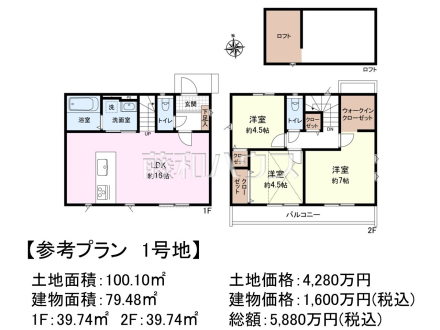 1号地　建物プラン例（間取図）　【小平市小川東町１丁目】　
[参考プラン] 
建物価格：1,600万円（税込）　建物面積：79.48m&sup2;