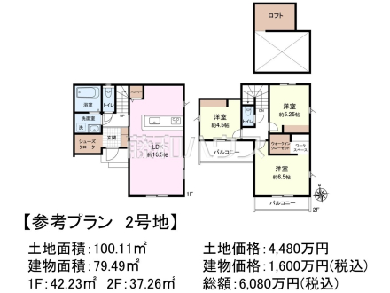 2号地　建物プラン例（間取図）　【小平市小川東町１丁目】　
[参考プラン] 
建物価格：1,600万円（税込）　建物面積：79.49m&sup2;