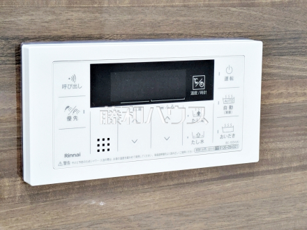 8号棟　給湯スイッチ　【新座市池田４丁目】　追焚機能付で時間差入浴もOK追焚き機能付きなので、生活時間の違う家族に便利です。／撮影日2026/04/10