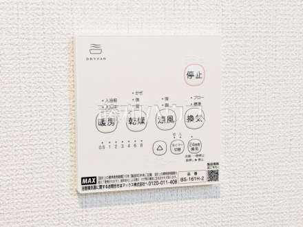 8号棟　浴室乾燥機リモコン　【新座市池田４丁目】　浴室換気乾燥機は梅雨の時期等、なかなか乾かない洗濯物を干すのに役立ちます！／撮影日2026/04/10