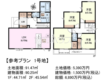 1号地　建物プラン例（間取図）　【練馬区西大泉１丁目】　
[参考プラン] 
建物価格：1,500万円（税込）　建物面積：90.25m&sup2;