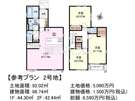 2号地　建物プラン例（間取図）　【練馬区西大泉１丁目】　
[参考プラン] 
建物価格：1,500万円（税込）　建物面積：86.74m&sup2;