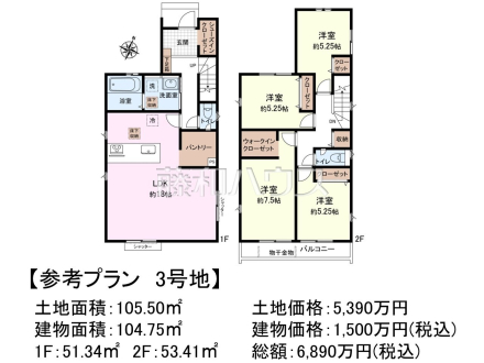 3号地　建物プラン例（間取図）　【練馬区西大泉１丁目】　
[参考プラン] 
建物価格：1,500万円（税込）　建物面積：104.75m&sup2;