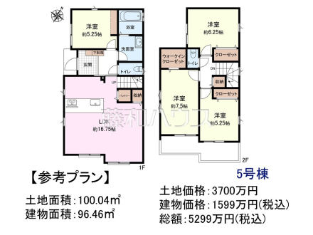 5号地　建物プラン例（間取図）　【和光市南１丁目】　
[参考プラン] 
建物価格：1,599万円（税込）　建物面積：96.46m&sup2;
