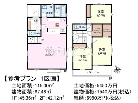 1号地　建物プラン例（間取図）　【府中市白糸台２丁目】　
[参考プラン] 
建物価格：1,540万円（税込）　建物面積：87.48m&sup2;