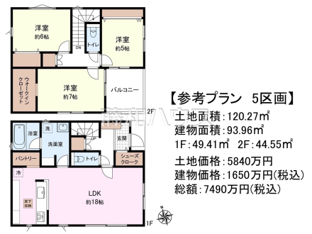 5号地　建物プラン例（間取図）　【府中市白糸台２丁目】　
[参考プラン] 
建物価格：1,650万円（税込）　建物面積：93.96m&sup2;
