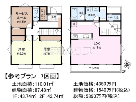 7号地　建物プラン例（間取図）　【府中市白糸台２丁目】　
[参考プラン] 
建物価格：1,540万円（税込）　建物面積：87.48m&sup2;