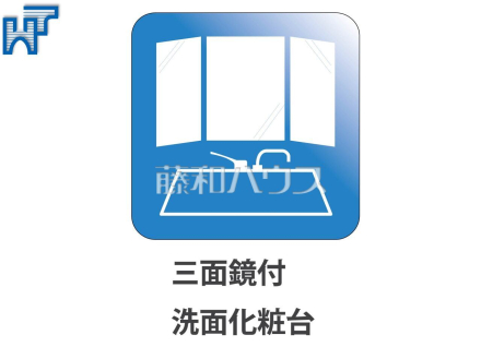 三面鏡付洗面化粧台　三面鏡付きの洗面台。鏡の裏にも収納があり、歯ブラシや化粧品等もすっきり収納できます。