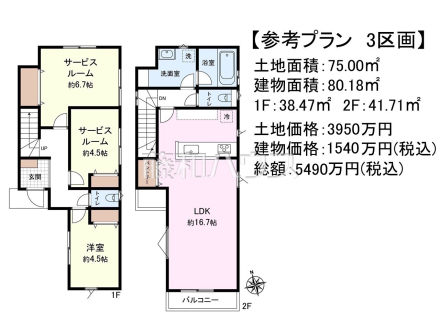 3号地　建物プラン例（間取図）　【府中市白糸台４丁目】　
[参考プラン] 
建物価格：1,540万円（税込）　建物面積：80.18m&sup2;