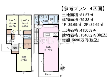 4号地　建物プラン例（間取図）　【府中市白糸台４丁目】　
[参考プラン] 
建物価格：1,540万円（税込）　建物面積：79.38m&sup2;