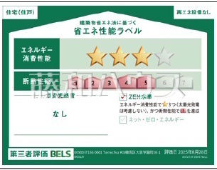 1号棟　省エネ性能ラベル　【練馬区大泉学園町３丁目】　