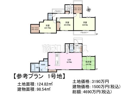 ≪1号地　建物プラン例（間取図）≫　建物のプレゼンをさせていただきますので、実際の完成イメージを思い描いていただくことができます。お気軽にお問合せ下さい。【府中市西原町２丁目】　
[参考プラン] 
建物価格：1,500万円（税込）　建物面積：98.54m&sup2;