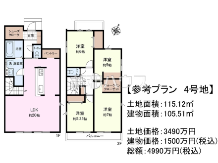≪4号地　建物プラン例（間取図）≫　建物のプレゼンをさせていただきますので、実際の完成イメージを思い描いていただくことができます。お気軽にお問合せ下さい。【府中市西原町２丁目】　
[参考プラン] 
建物価格：1,500万円（税込）　建物面積：103.51m&sup2;