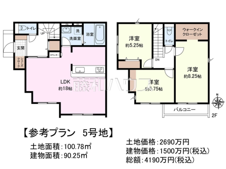 ≪5号地　建物プラン例（間取図）≫　建物のプレゼンをさせていただきますので、実際の完成イメージを思い描いていただくことができます。お気軽にお問合せ下さい。【府中市西原町２丁目】　
[参考プラン] 
建物価格：1,500万円（税込）　建物面積：90.25m&sup2;