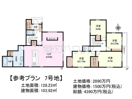 ≪7号地　建物プラン例（間取図）≫　建物のプレゼンをさせていただきますので、実際の完成イメージを思い描いていただくことができます。お気軽にお問合せ下さい。【府中市西原町２丁目】　
[参考プラン] 
建物価格：1,500万円（税込）　建物面積：103.92m&sup2;