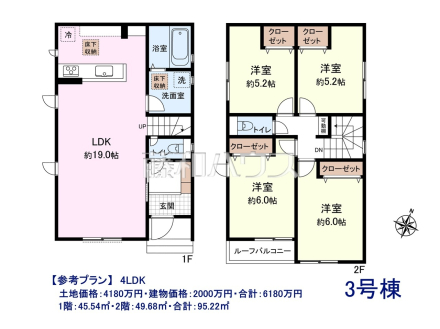 ≪3号地・参考プラン≫　4LDK
　土地価格：4180万円・建物価格：2000万円・合計：6180万円
　1階：45.54㎡・2階：49.68㎡・合計：95.22㎡【西東京市中町６丁目】　
[参考プラン] 
建物価格：2,000万円（税込）　建物面積：95.22m&sup2;