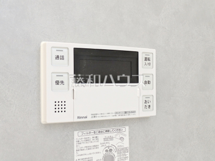 給湯スイッチ　【新座市あたご３丁目】　追焚機能付で時間差入浴もOK／撮影日2026/08/24