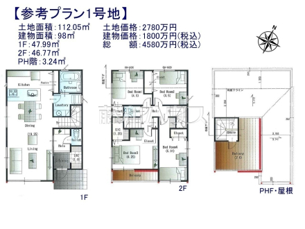 1号地　建物プラン例（間取図）　【東村山市廻田町３丁目】　
[参考プラン] 
建物価格：1,800万円（税込）　建物面積：98m&sup2;