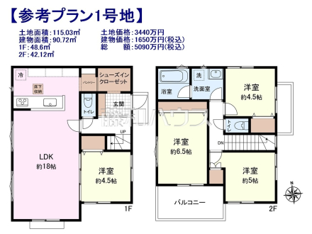 1号地　建物プラン例（間取図）　【小平市小川町１丁目】　
[参考プラン] 
建物価格：1,650万円（税込）　建物面積：90.72m&sup2;