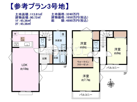 3号地　建物プラン例（間取図）　【小平市小川町１丁目】　
[参考プラン] 
建物価格：1,650万円（税込）　建物面積：90.72m&sup2;