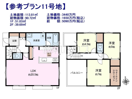 11号地　建物プラン例（間取図）　【小平市小川町１丁目】　
[参考プラン] 
建物価格：1,650万円（税込）　建物面積：90.72m&sup2;