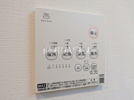 8号棟　浴室乾燥機リモコン　【国立市東３丁目】　浴室換気乾燥機は梅雨の時期等、なかなか乾かない洗濯物を干すのに役立ちます！／撮影日2026/08/24