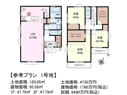 1号地　建物プラン例（間取図）　【日野市神明１丁目】　
[参考プラン] 
建物価格：1,760万円（税込）　建物面積：95.58m&sup2;