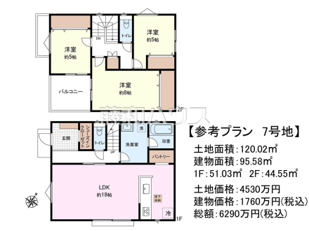 7号地　建物プラン例（間取図）　【日野市神明１丁目】　
[参考プラン] 
建物価格：1,760万円（税込）　建物面積：95.58m&sup2;