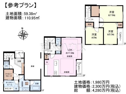 建物プラン例（間取図）　【八王子市高倉町】　
[参考プラン] 
建物価格：2,300万円（税込）　建物面積：110.95m&sup2;