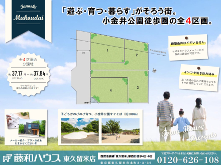全体区画図　【西東京市向台町６丁目】見学はしたいけど、なかなか時間が取れない・・・そんな方に出勤前や仕事終わりにマイホームを見学できるサポートをいたします。