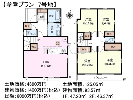 7号地　建物プラン例（間取図）　【狛江市駒井町３丁目】　
[参考プラン] 
建物価格：1,400万円（税込）　建物面積：93.57m&sup2;