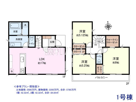 ≪参考プラン・間取図≫
土地価格：3580万円、建物価格：2200万円、合計：5780万円
1階：42.32㎡、2階：42.32㎡、合計：84.64㎡　
[参考プラン] 
建物価格：2,200万円（税込）　建物面積：84.64m&sup2;