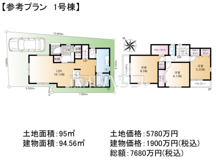 1号地　建物プラン例（間取図）　【練馬区下石神井２丁目】　
[参考プラン] 
建物価格：1,900万円（税込）　建物面積：94.56m&sup2;