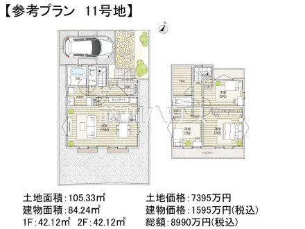 建物プラン例（間取図）　【調布市若葉町２丁目】　
[参考プラン] 
建物価格：1,595万円（税込）　建物面積：84.24m&sup2;